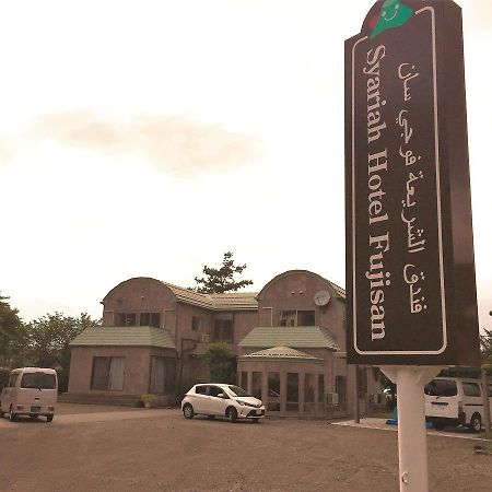 Syariah Hotel Fujisan Фудзикавагутико Экстерьер фото